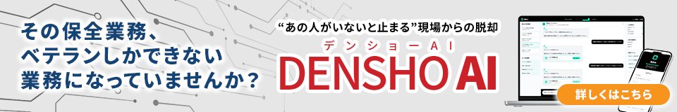 その保全業務、ベテランしかできない業務になっていませんか？“あの人がいないと止まる”現場からの脱却 デンショーAI